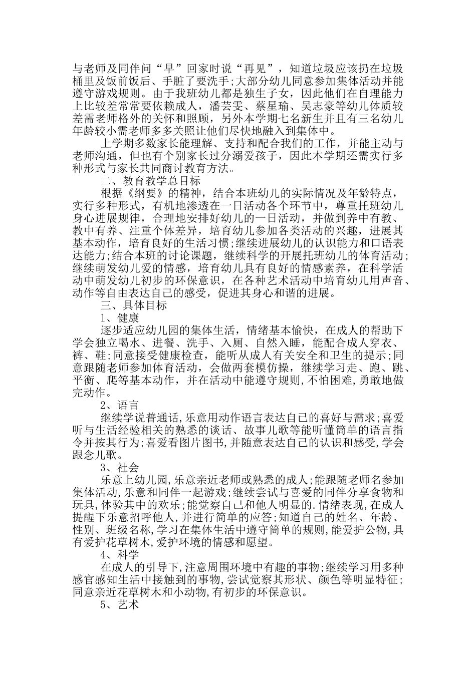 托班老师个人工作计划模板5篇_第2页