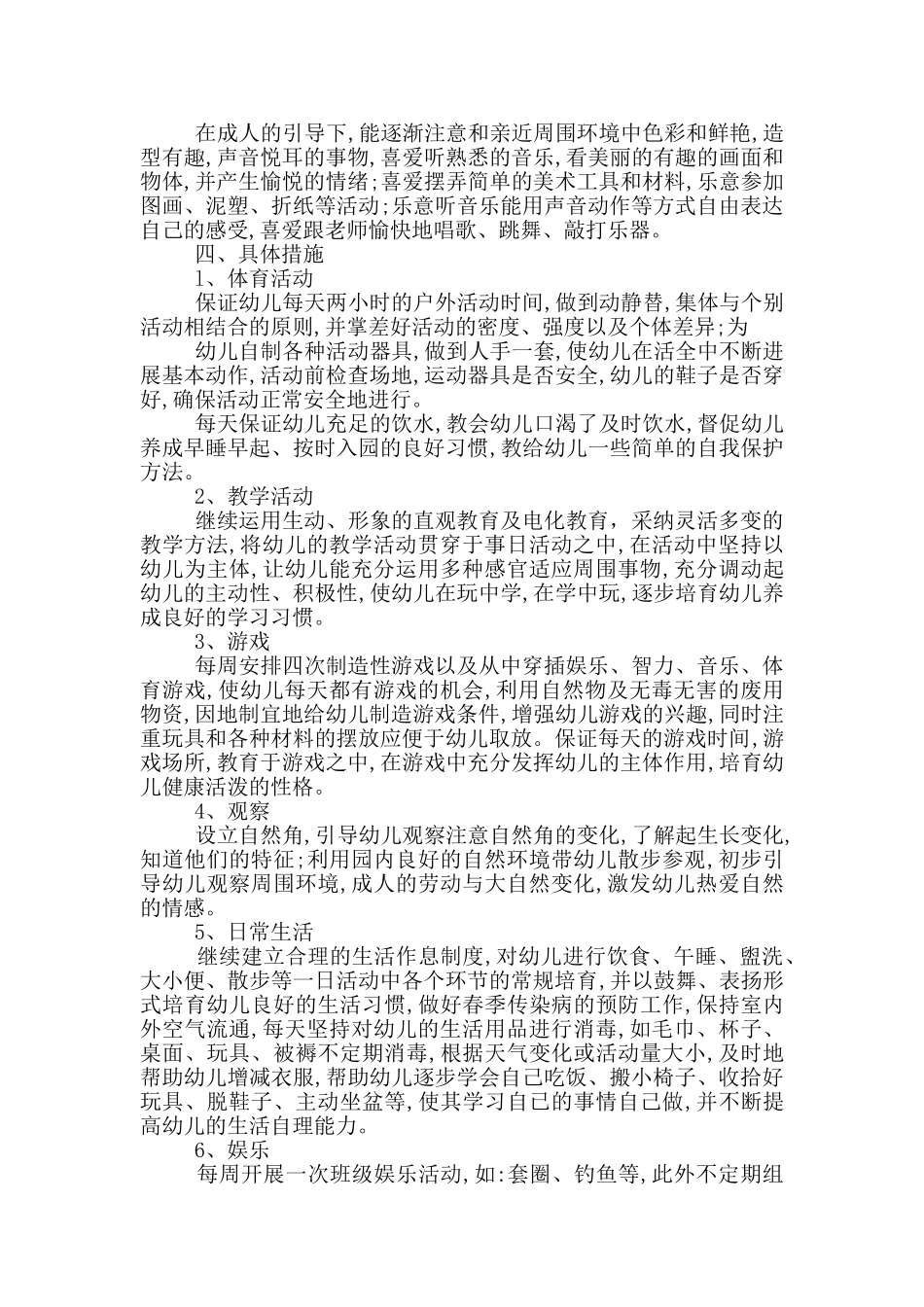 托班老师个人工作计划模板5篇_第3页