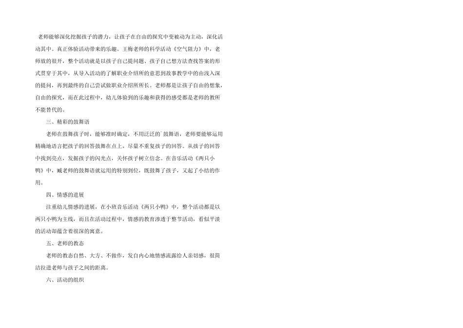 托班观摩课个人心得体会900字5篇_第2页