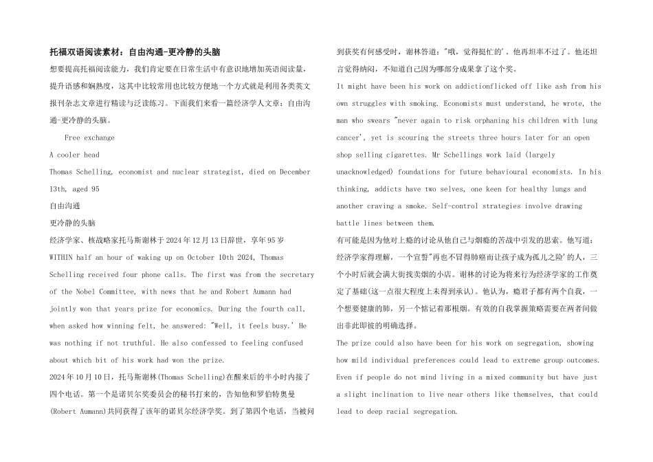 托福双语阅读素材：自由交流_第1页