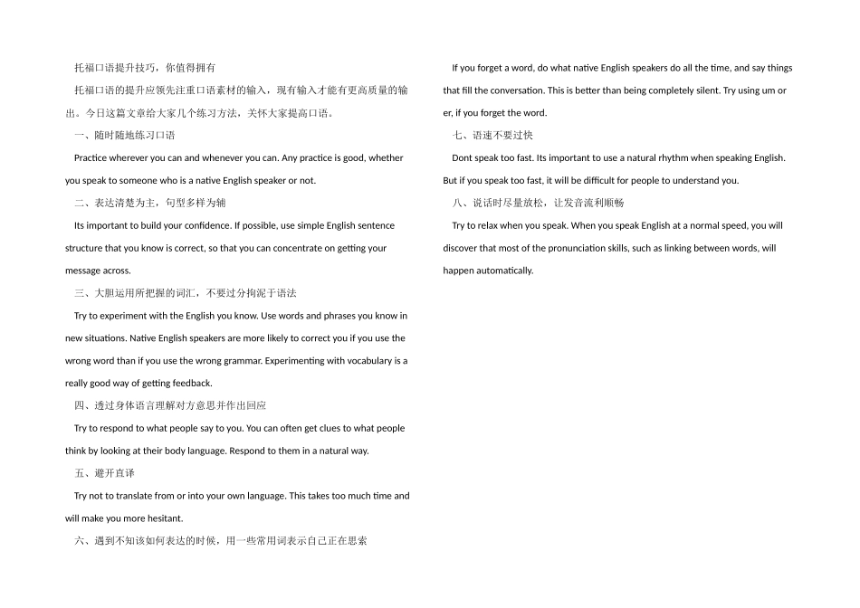 托福口语Task5的备考技巧和模板的正确使用方法_第2页