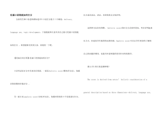 托福口语到底如何打分