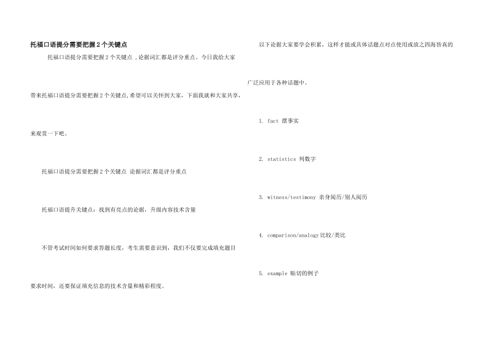 托福口语提分需要把握2个关键点_第1页