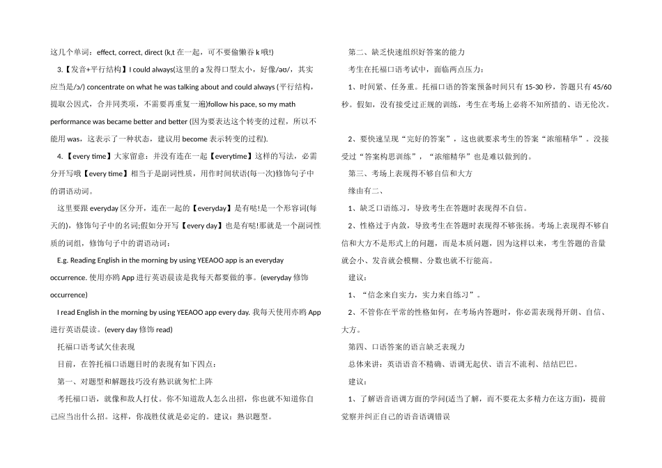 托福口语模板教师应该让课堂变得有趣_第2页
