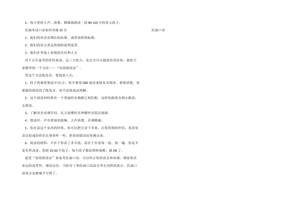 托福口语模板教师应该让课堂变得有趣_第3页