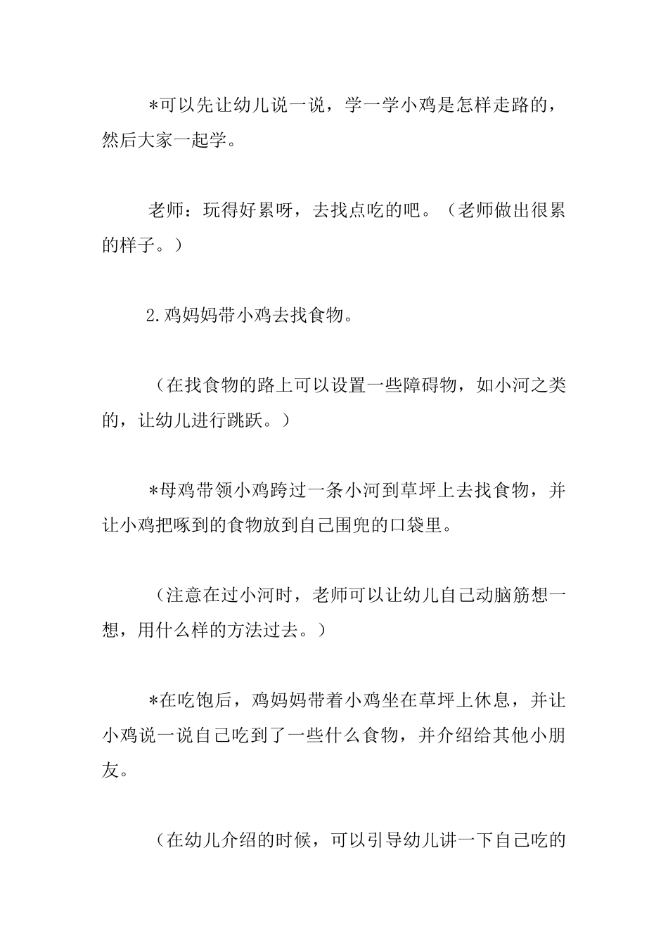 托班语言活动优质课教案设计：小鸡啄食_第2页