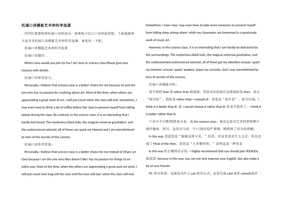 托福口语模板艺术和科学选课_第1页