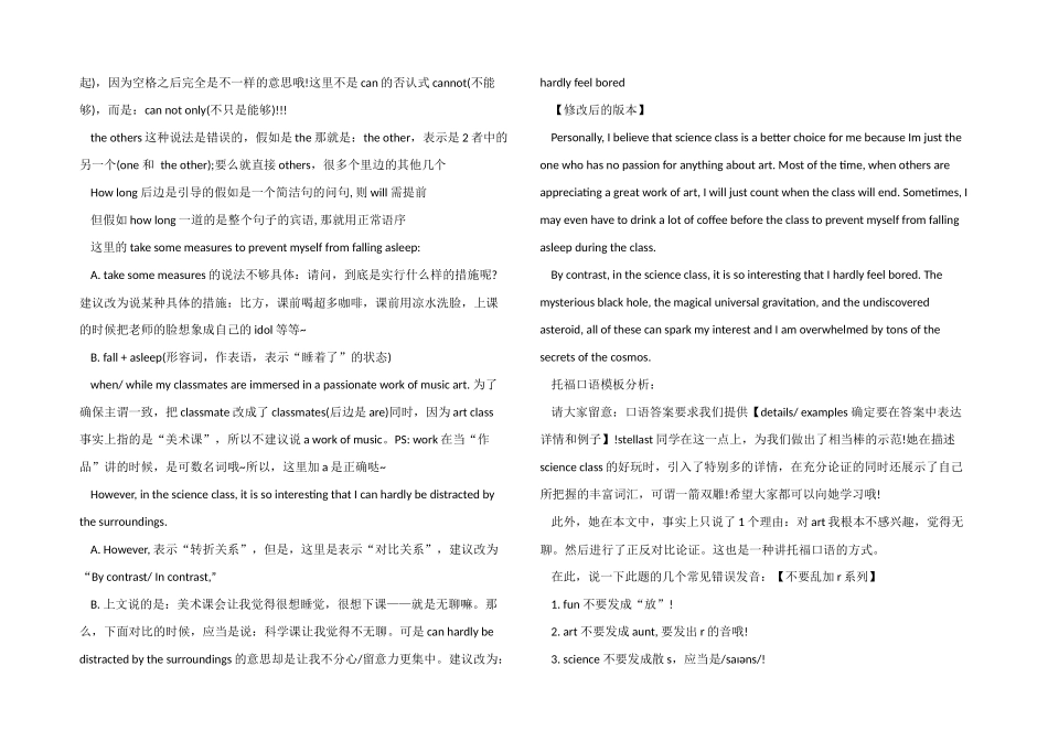 托福口语模板艺术和科学选课_第2页