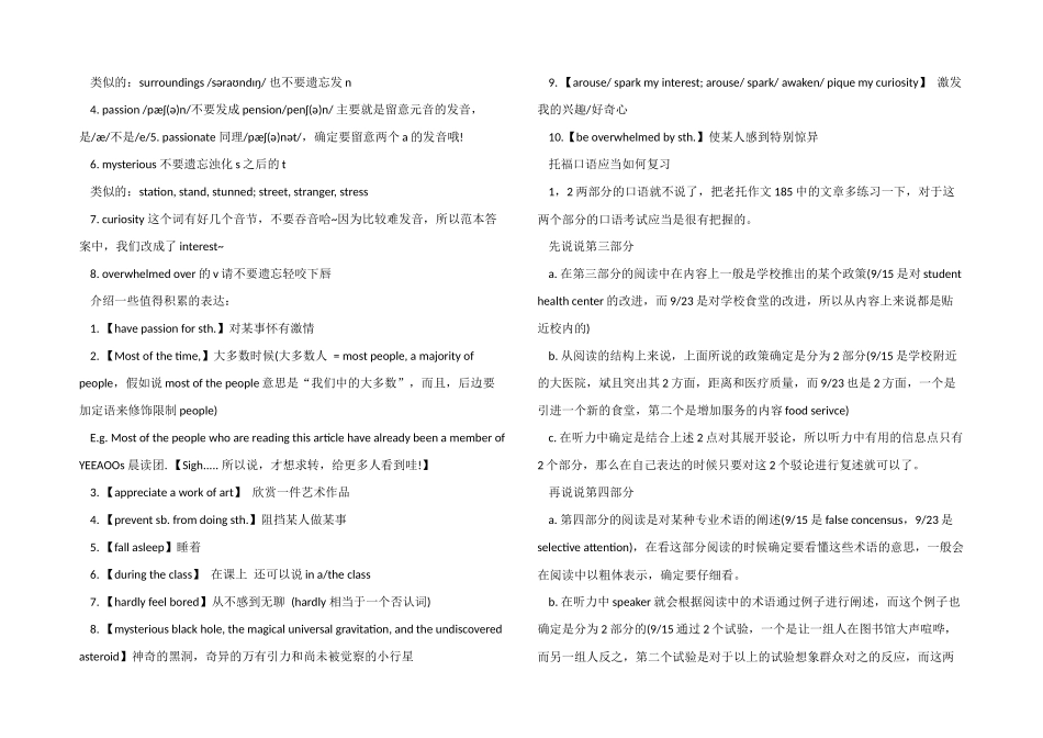 托福口语模板艺术和科学选课_第3页