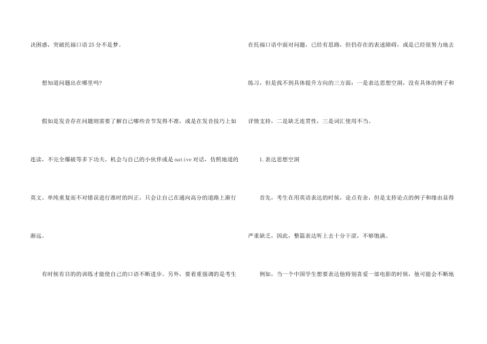 托福口语提升考场抗压能力_第3页