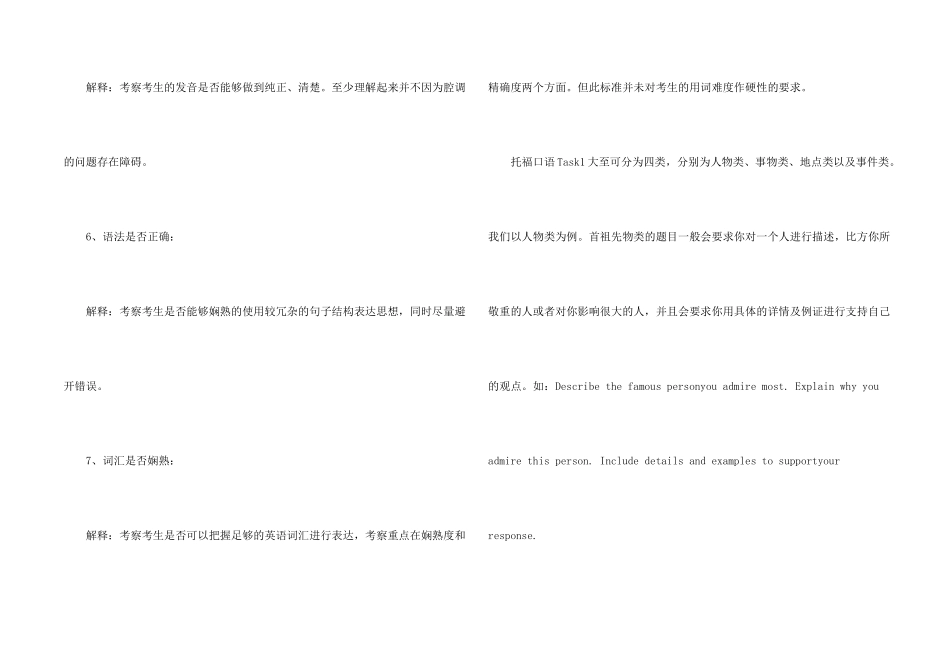 托福口语评分标准与task1实例分析_第2页