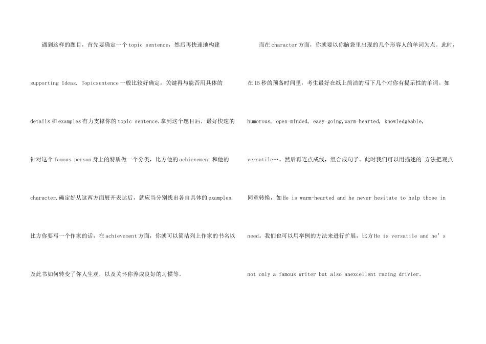 托福口语评分标准与task1实例分析_第3页