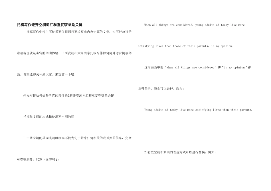 托福写作避免空洞词汇和重复啰嗦是关键_第1页