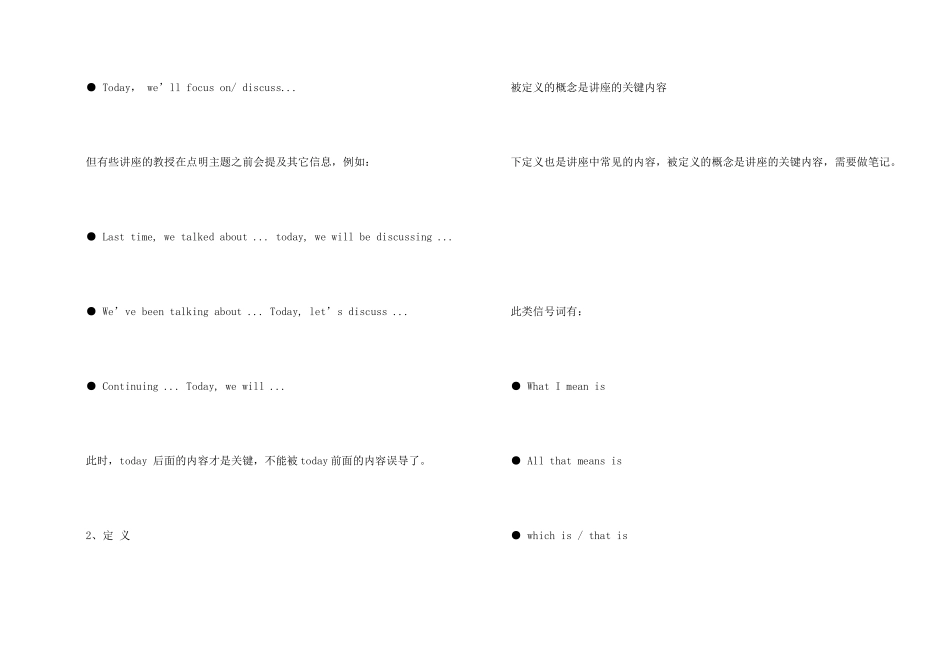 托福听力7大类关键信号词全面讲解_第2页