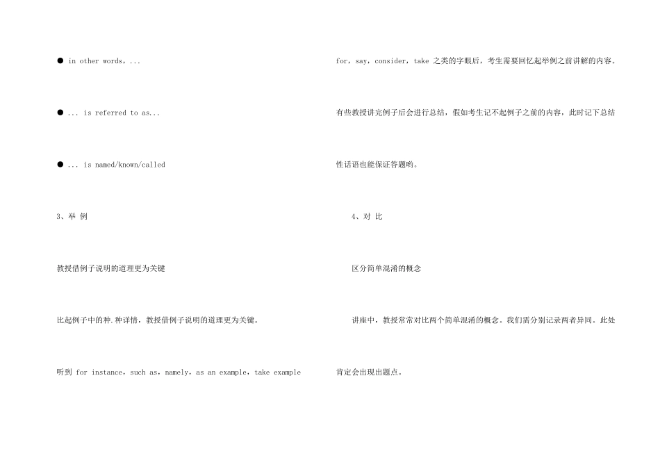 托福听力7大类关键信号词全面讲解_第3页