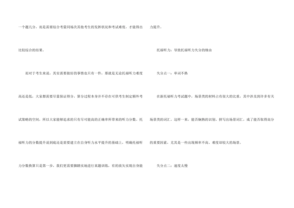 托福听力ETS官方评分标准解读_第3页