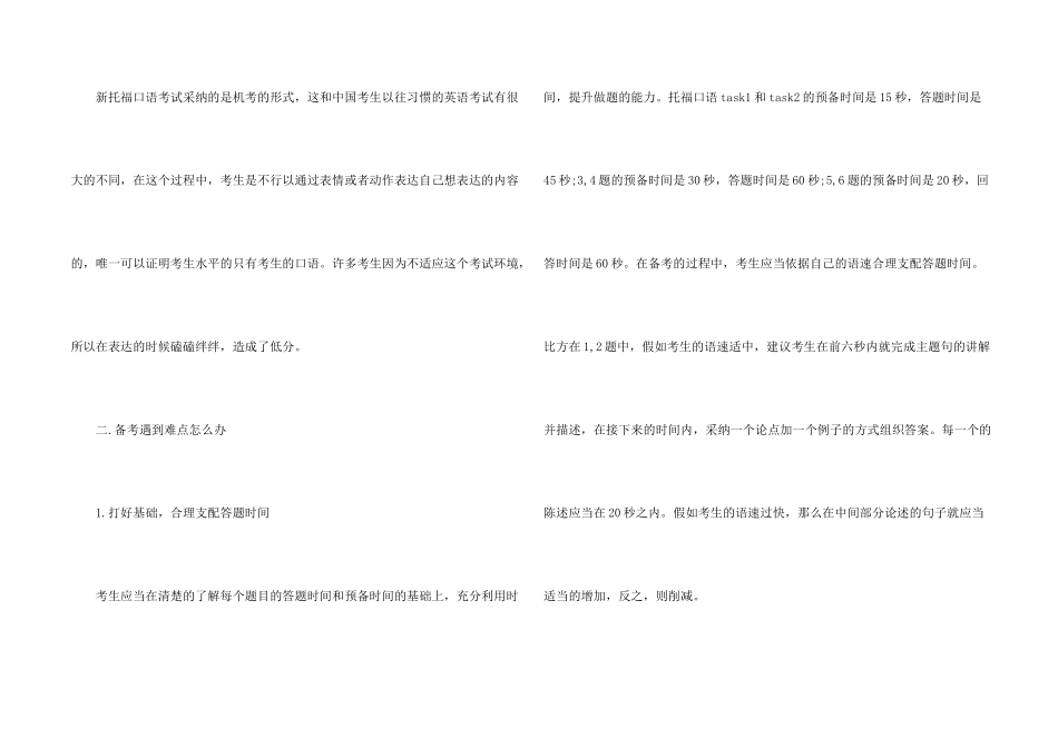 托福口语难点解决方法分析_第2页