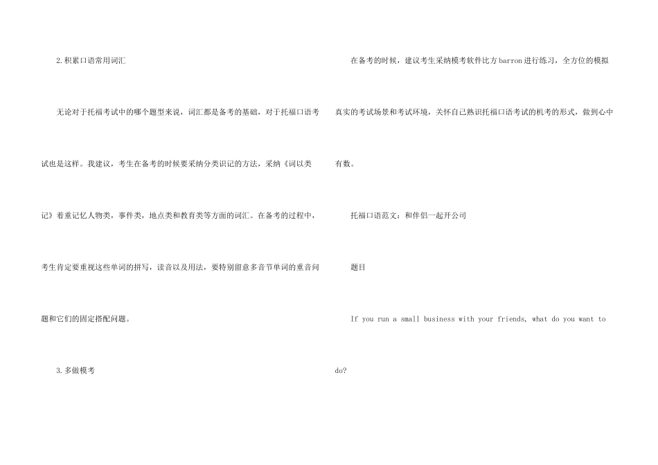 托福口语难点解决方法分析_第3页