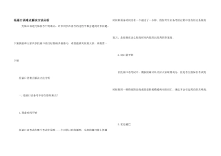 托福口语难点解决方法分析
