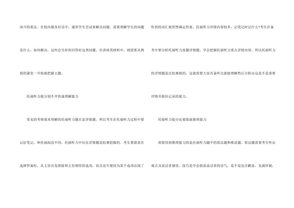 托福听力3大重点考察能力训练方法精讲_第2页
