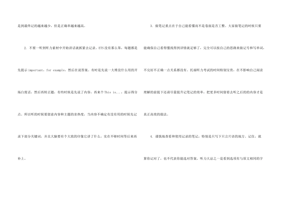 托福听力具体练习步骤要点讲解_第3页