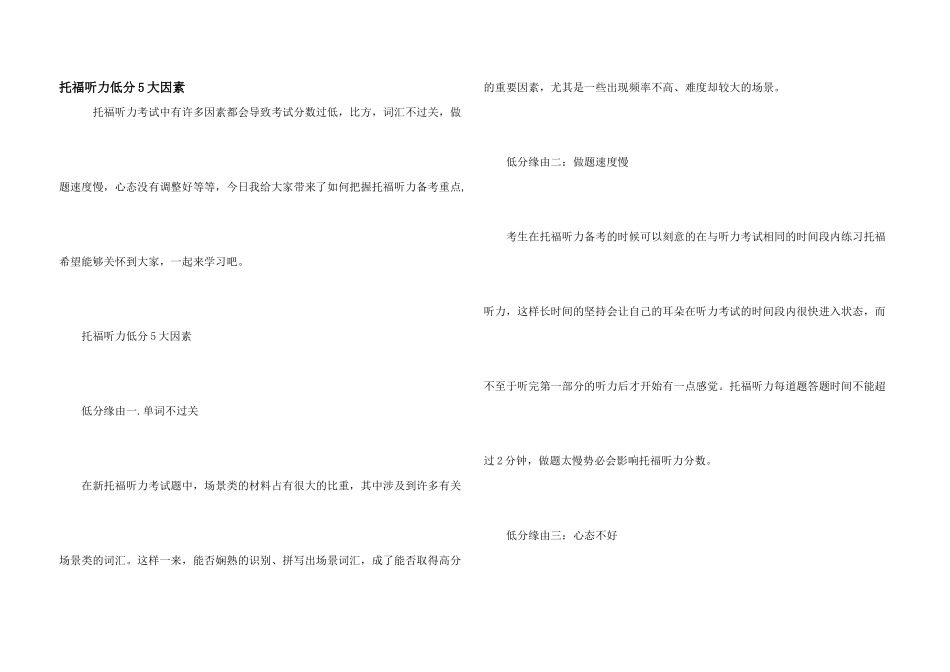 托福听力低分5大因素_第1页