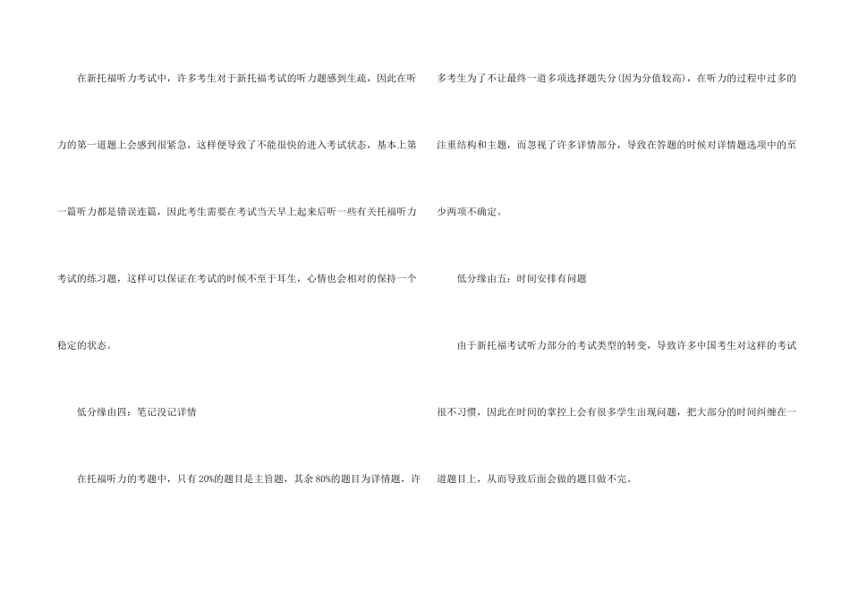 托福听力低分5大因素_第2页