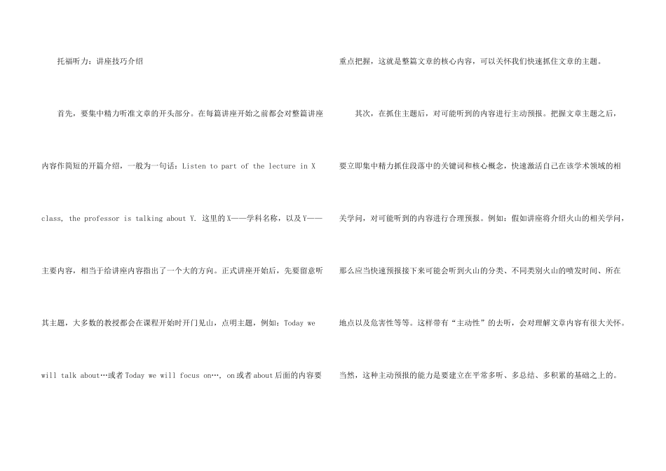 托福听力低分5大因素_第3页
