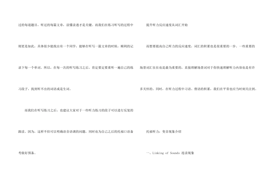 托福听力备考3大技巧解析_第2页
