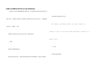 托福听力各类需关注信号词汇总介绍之转折结论类