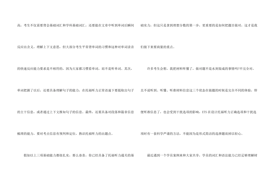 托福听力备考要不要补充背景知识_第3页