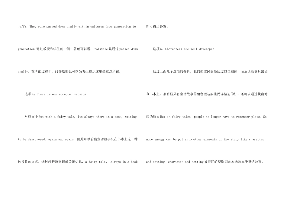 托福听力实例分析选项讲解思路_第3页