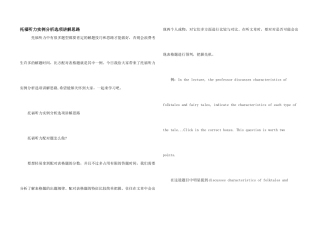 托福听力实例分析选项讲解思路