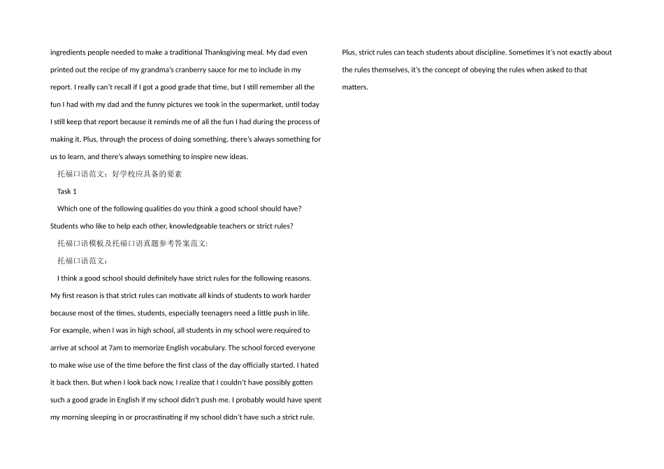 托福口语模板运用的技巧是关键_第2页