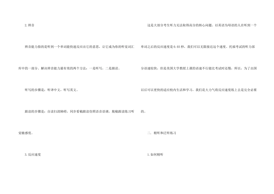 托福听力打好基础多做练习_第2页