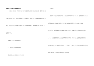托福听力打好基础多做练习