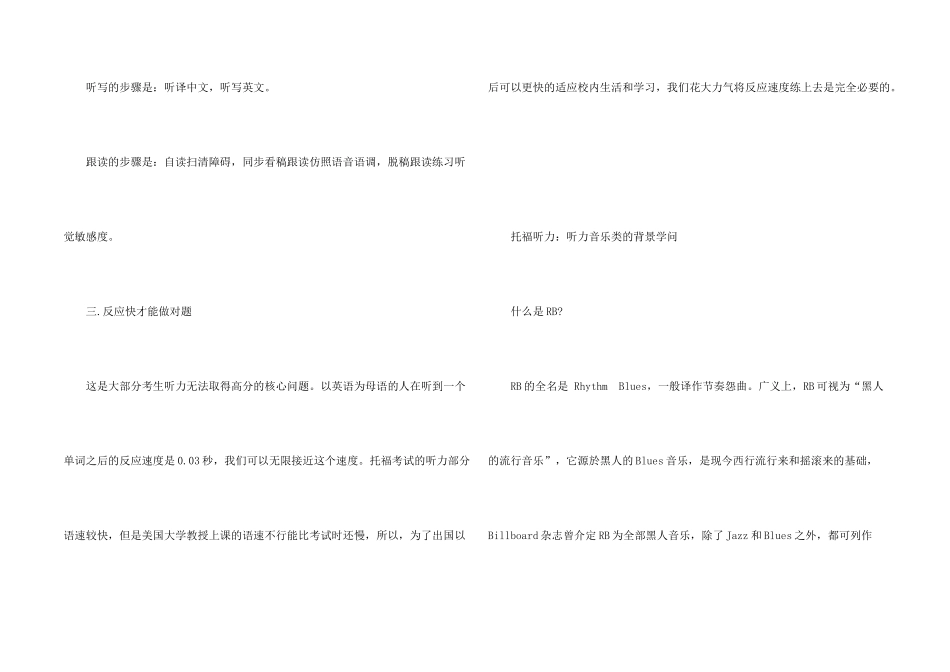 托福听力备考要点有哪些_第2页