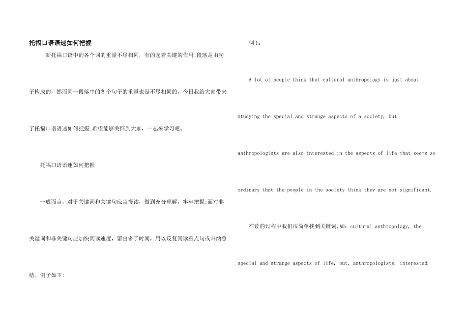 托福口语语速如何把握_第1页