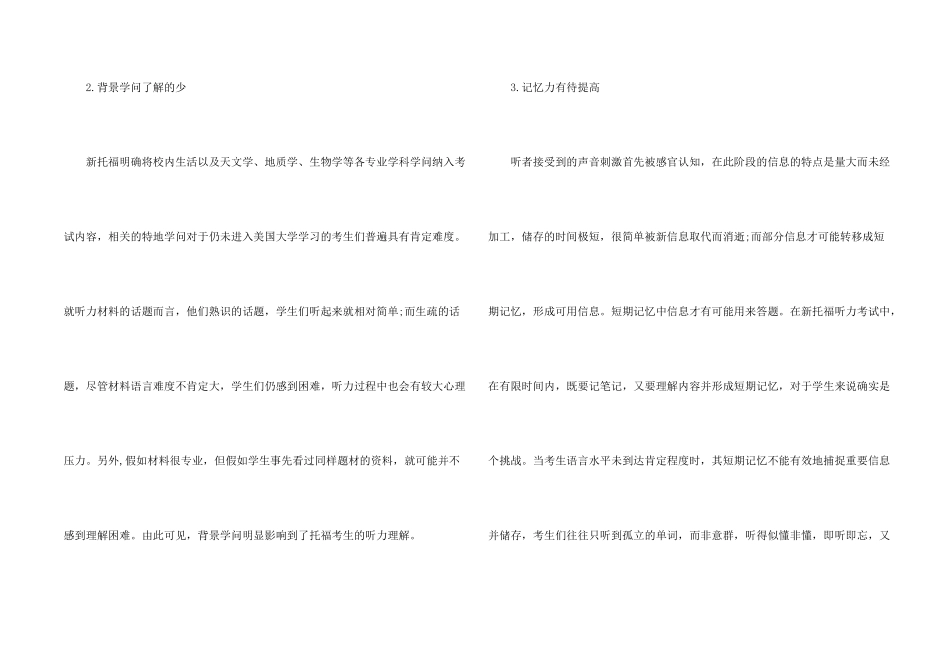 托福听力分数提升不上去原因_第2页