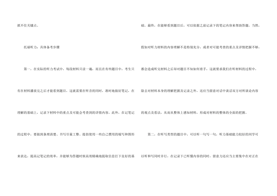 托福听力分数提升不上去原因_第3页