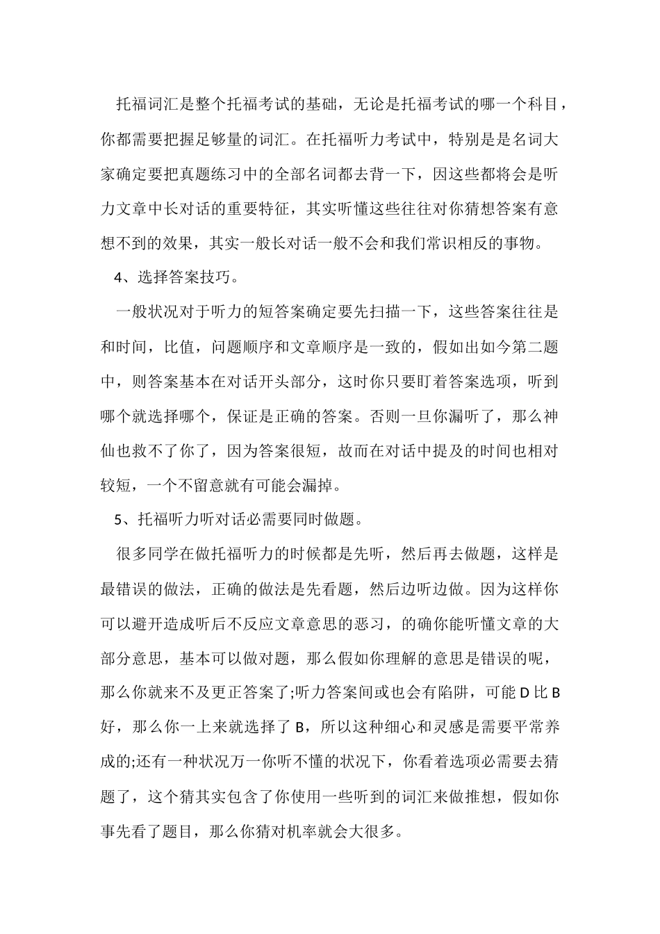 托福听力七个高效复习方法_第2页