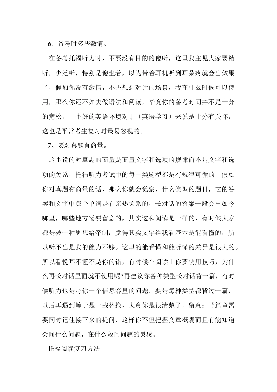 托福听力七个高效复习方法_第3页