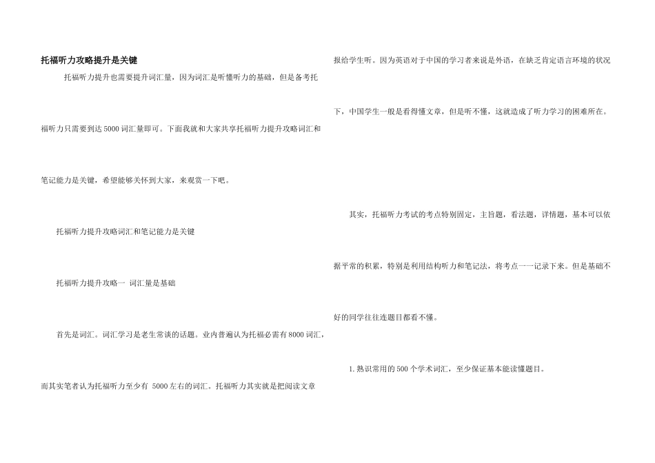 托福听力攻略提升是关键_第1页