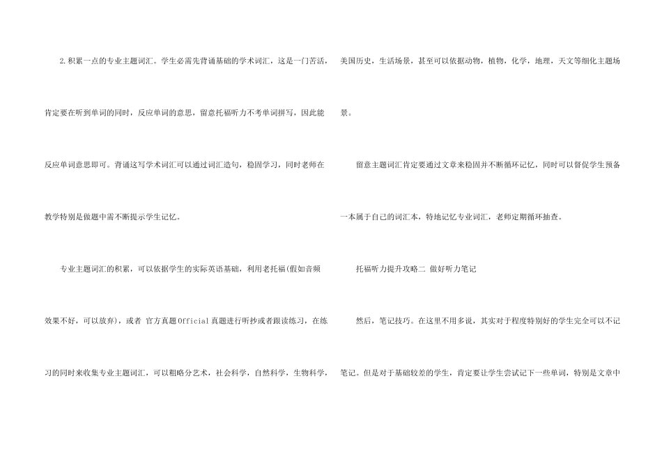 托福听力攻略提升是关键_第2页
