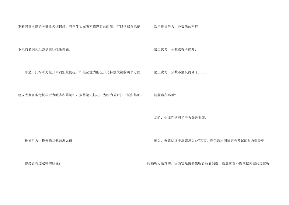 托福听力攻略提升是关键_第3页