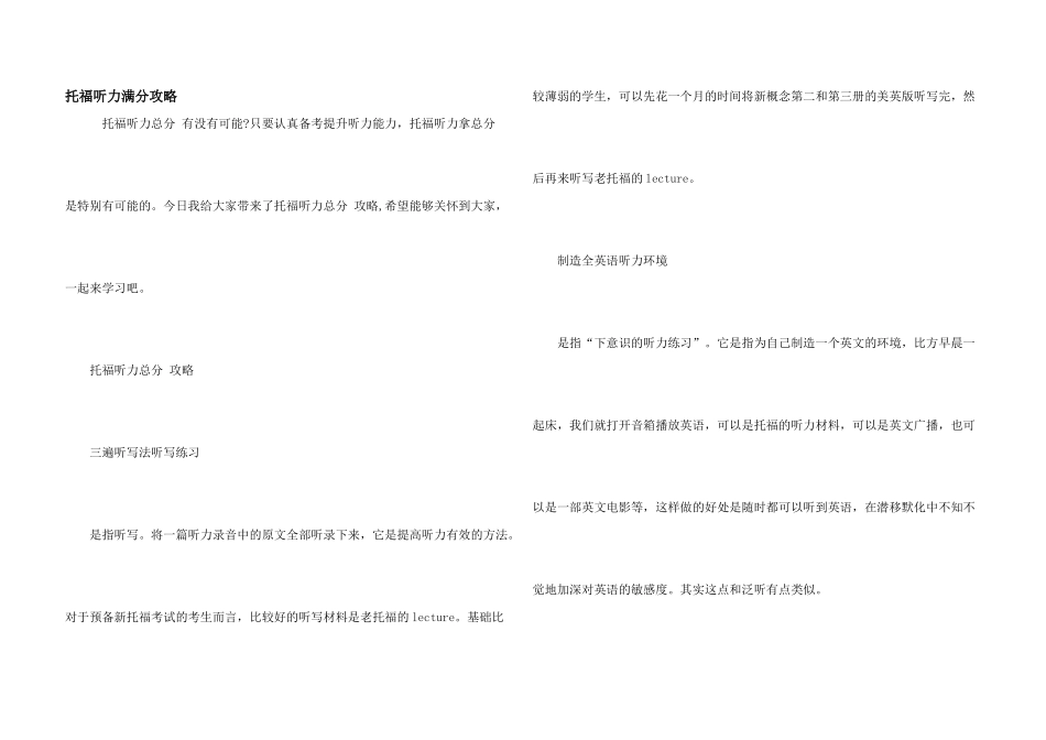 托福听力满分攻略_第1页