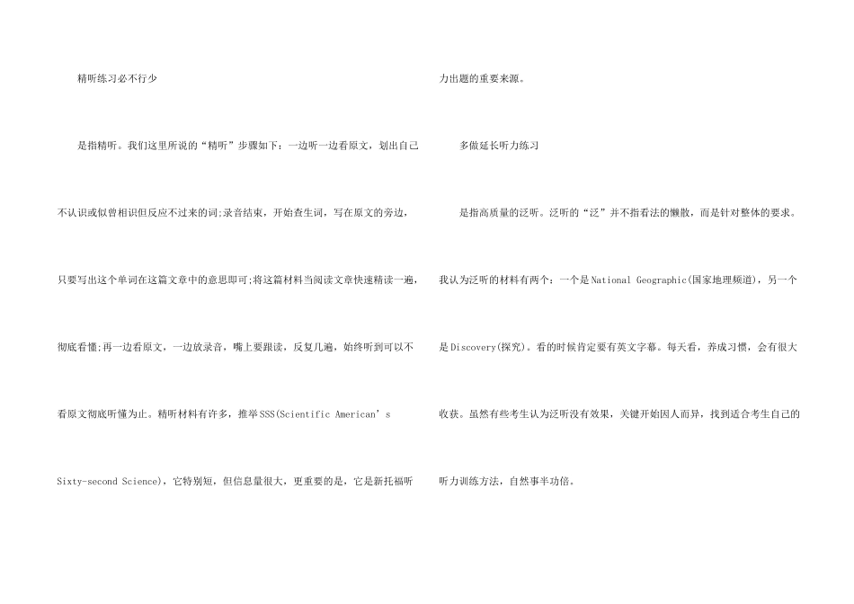 托福听力满分攻略_第2页