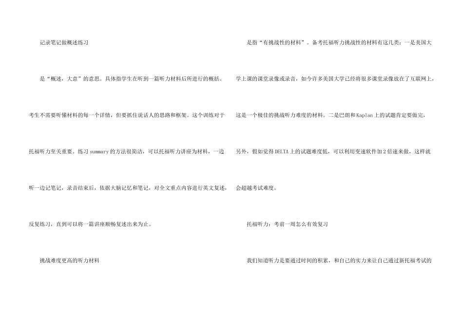 托福听力满分攻略_第3页