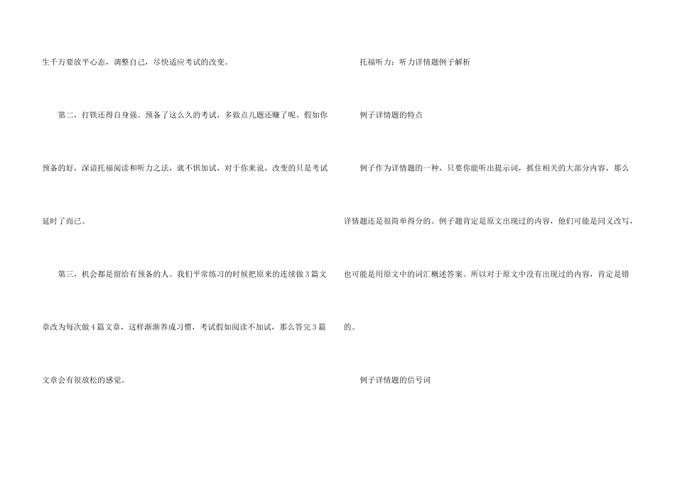 托福听力经典加试还会出现吗_第3页