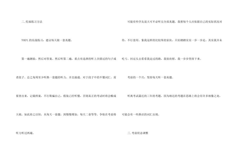 托福听力经验之练习和技巧结合_第2页